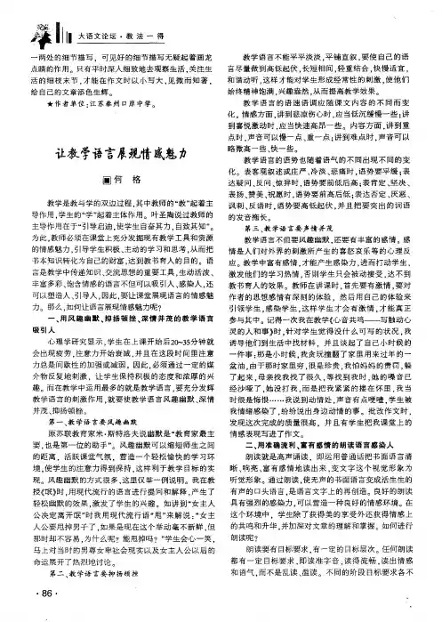 让教学语言展现情感魅力