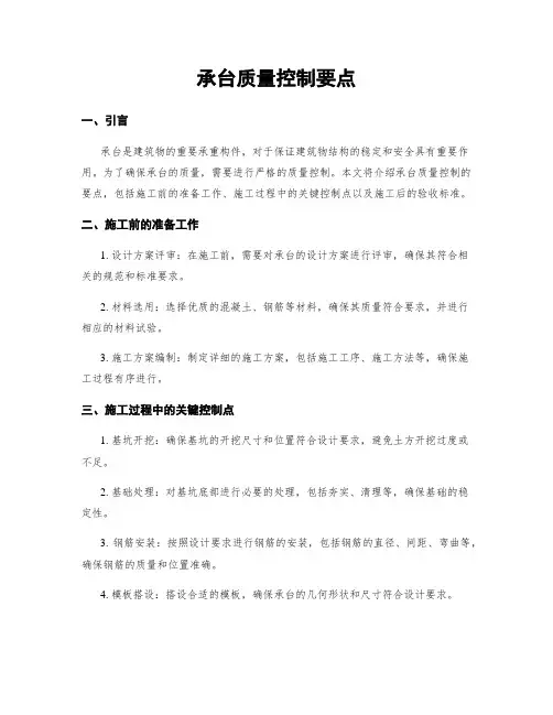 承台质量控制要点