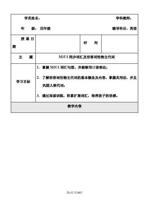 四年级上册英语同步拓展M1 Unit 1 Meeeting new people讲义   牛津上海版
