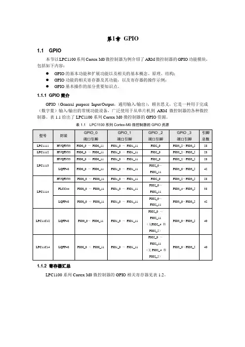 《ARM嵌入式系统初级教程(基于Cortex-M0)》GPIO(寄存器功能示意图)