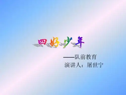 四好少年