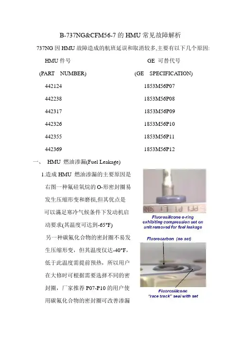 B-737NG&CFM56-7的HMU常见故障解析