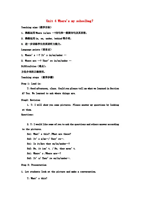 七年级英语上册 Unit 4 Where's my schoolbag？教案 (新版)人教新目标版