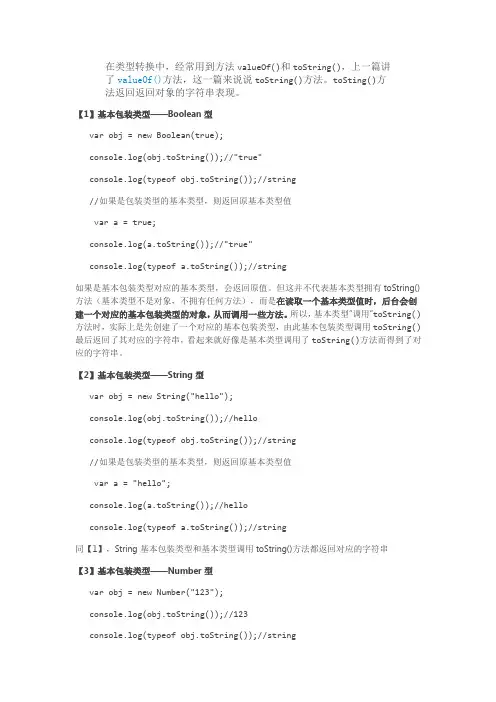 tostring方法详解