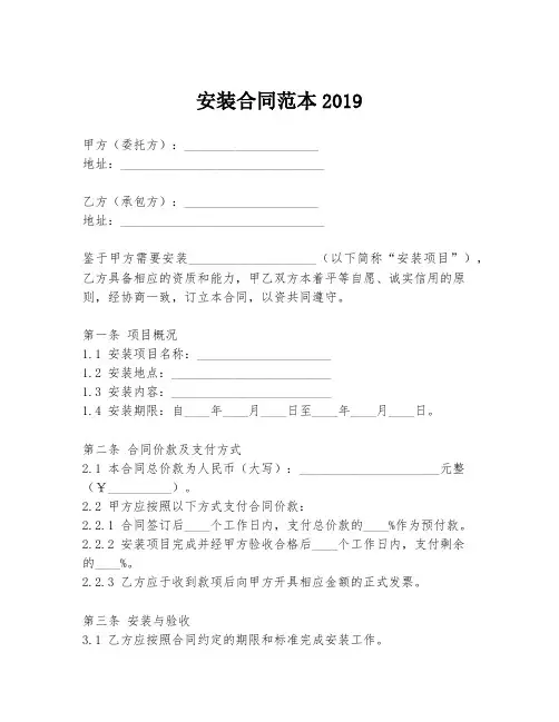 安装合同范本2019