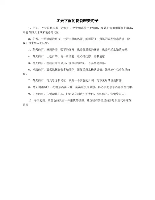 冬天下雨的说说唯美句子