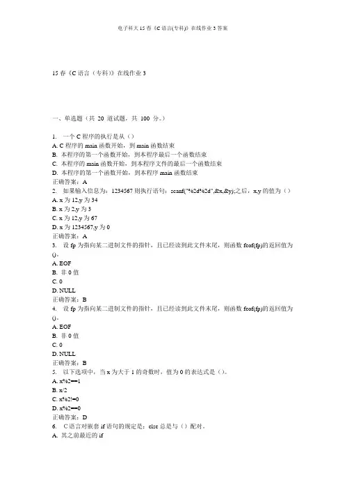电子科大15春《C语言(专科)》在线作业3答案