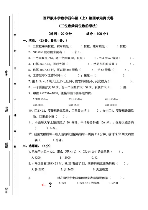 四年级上册数学试题-第四单元 三位数乘两位数的乘法 西师大版
