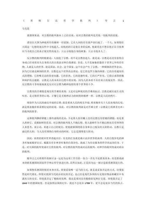 黑格尔法哲学批判》导言