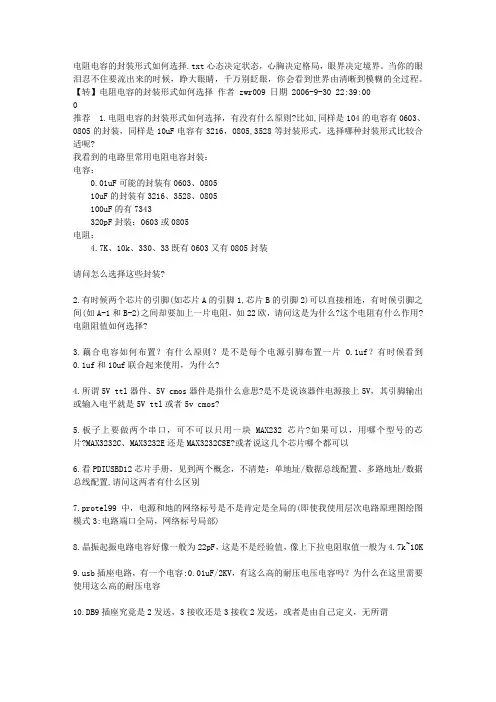 电阻电容的封装形式如何选择