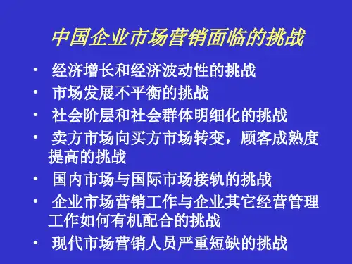 营销学基本讲义(PPT136页)