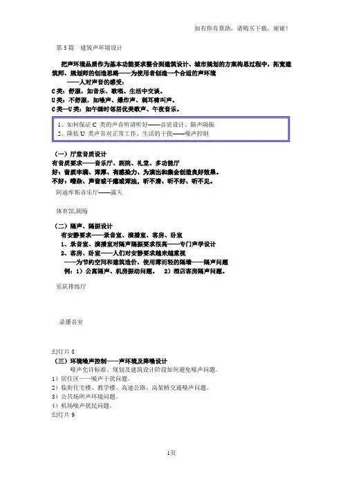建筑声环境基本知识