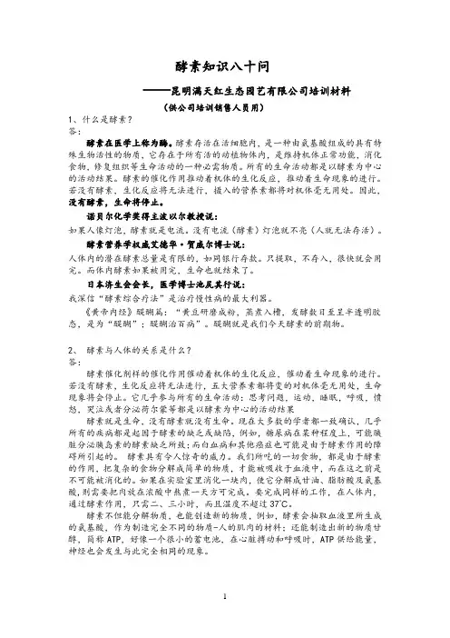 酵素知识八十问