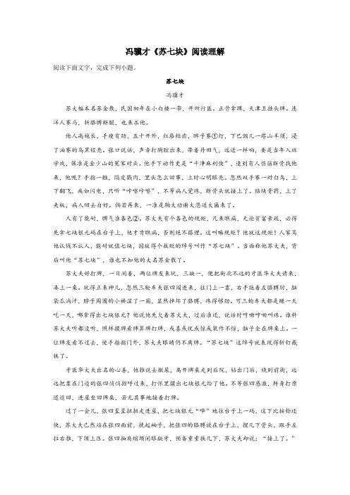 冯骥才《苏七块》阅读理解