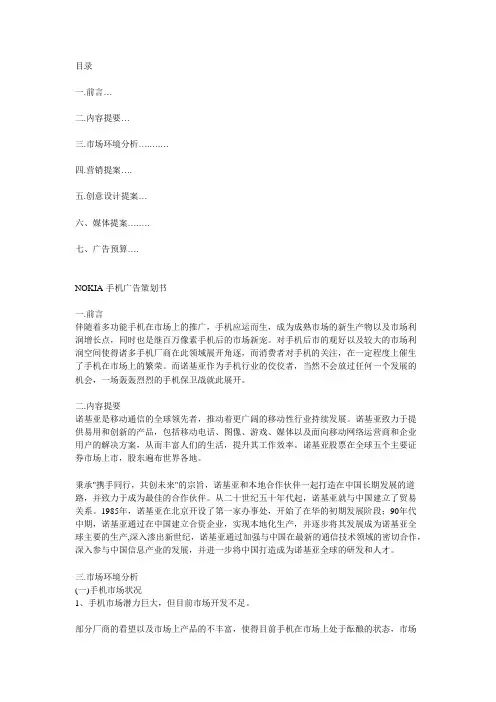 手机广告的计划策划书.