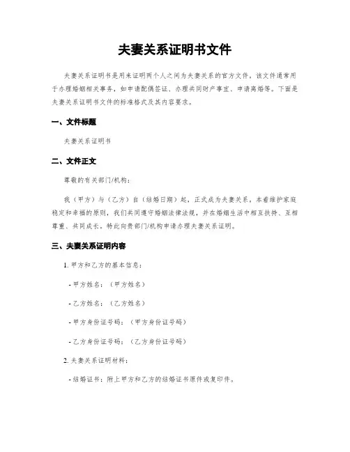 夫妻关系证明书文件