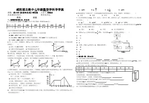 第六章《变量的关系》测试题