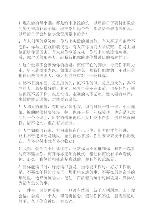 适合用来开导自己的心灵鸡汤 用来激励自己的正能量鸡汤