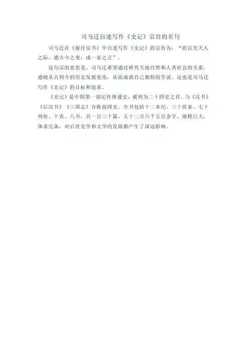 司马迁自述写作《史记》宗旨的名句