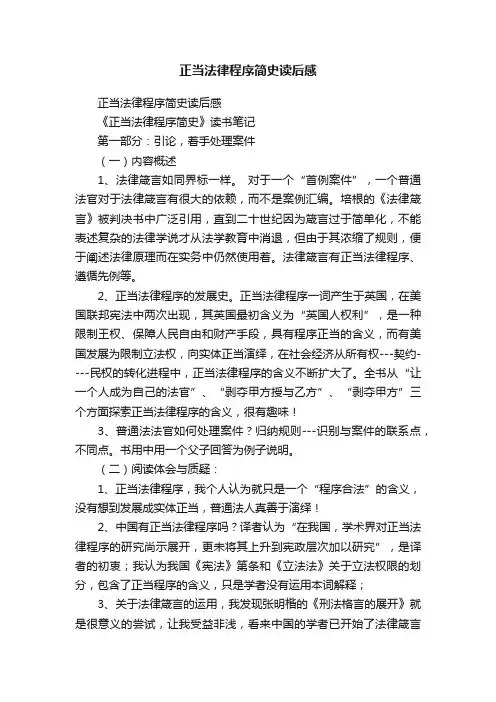 正当法律程序简史读后感