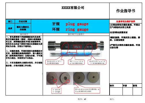 牙规环规作业指导书