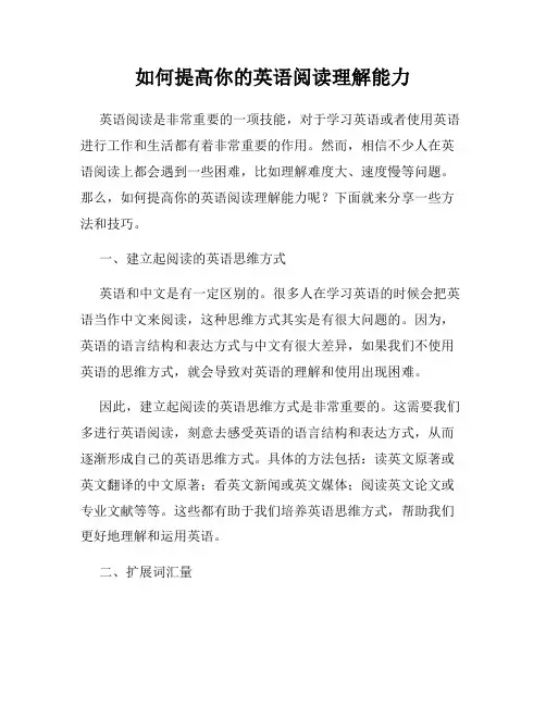 如何提高你的英语阅读理解能力