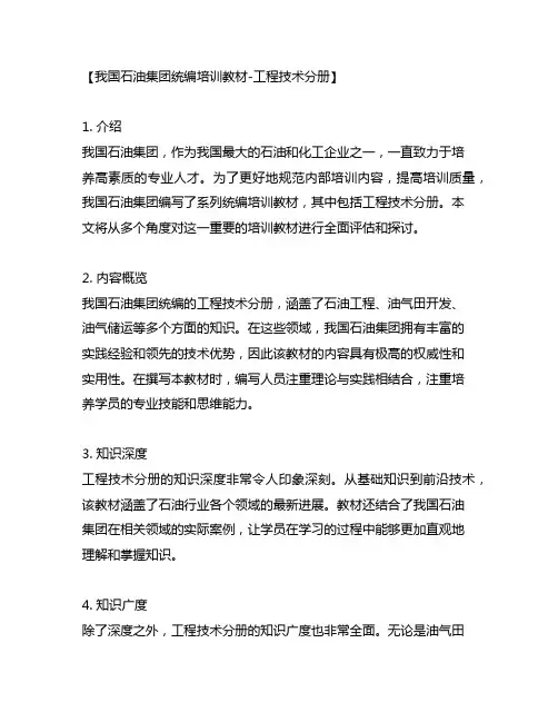 中国石油集团统编培训教材-工程技术分册