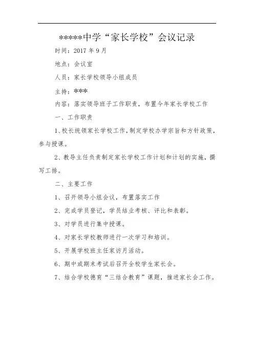 家长学校会议记录13份