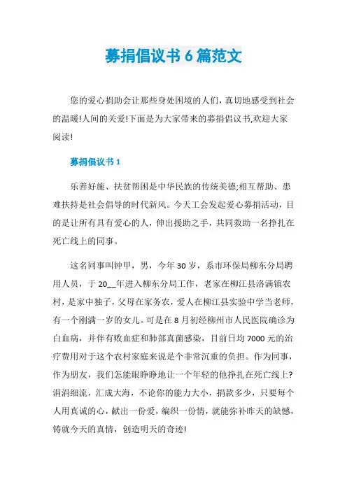 募捐倡议书6篇范文