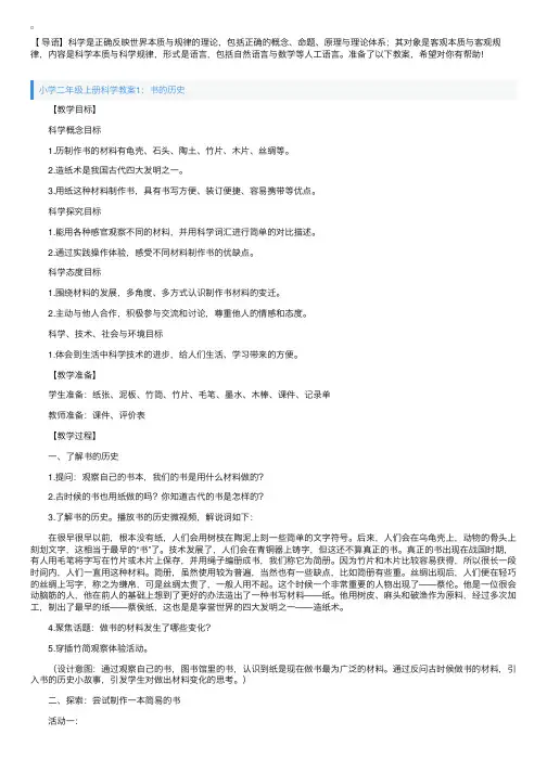 小学二年级上册科学教案【三篇】