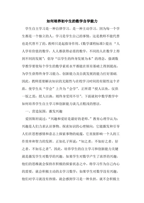 如何培养初中生数学自学能力[论文]