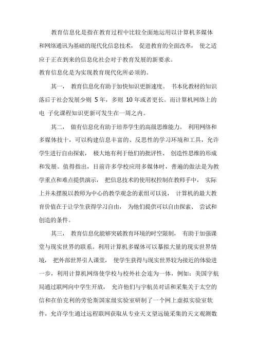 教育信息化的概念