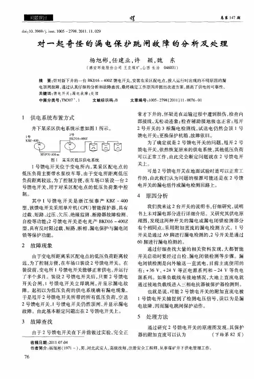 对一起奇怪的漏电保护跳闸故障的分析及处理