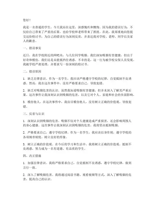 女生吸烟被逮住检讨书