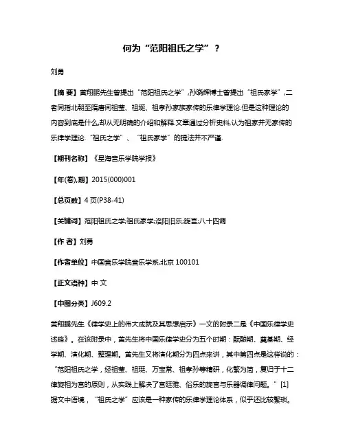 何为“范阳祖氏之学”?