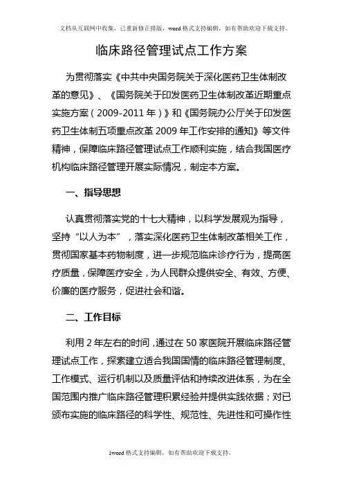 临床路径管理试点工作方案卫生部