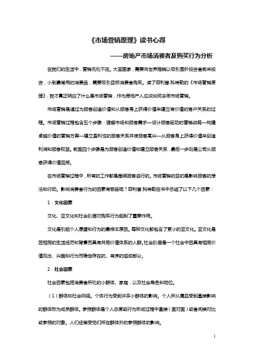 市场营销读书心得