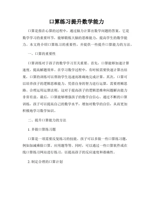 口算练习提升数学能力