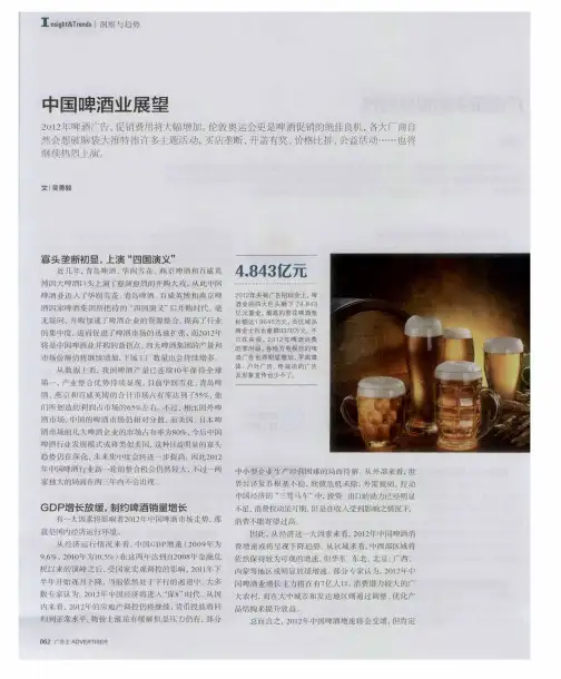 中国啤酒业展望