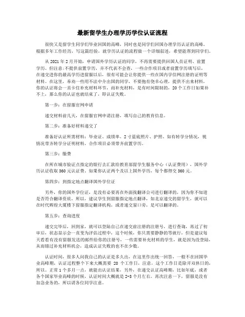 最新留学生办理学历学位认证流程