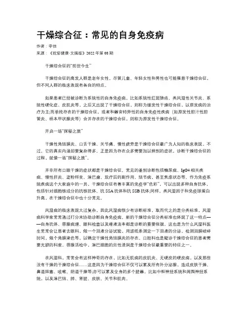 干燥综合征：常见的自身免疫病