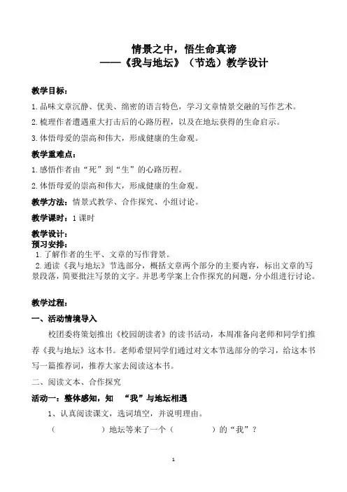《我与地坛》(节选)教学设计