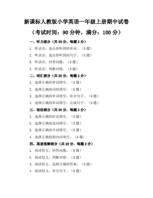 新课标人教版小学英语一年级上册期中试卷含参考答案