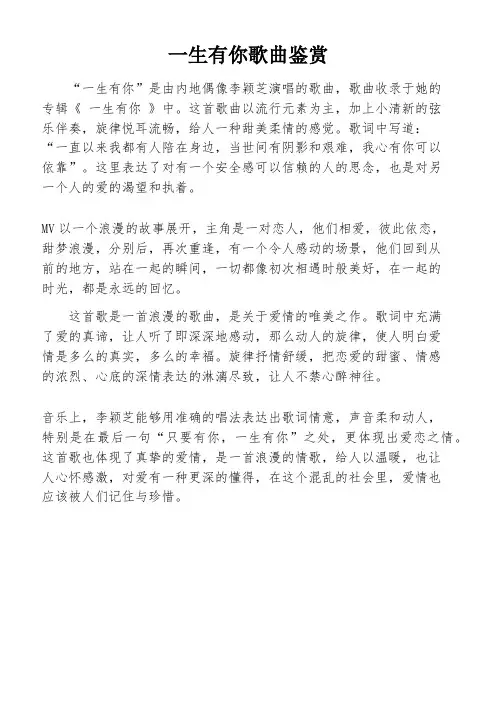 一生有你歌曲鉴赏