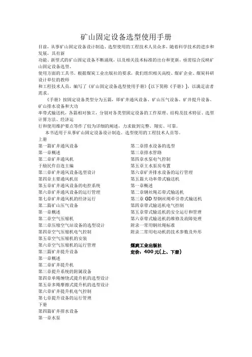 矿山固定设备选型使用手册
