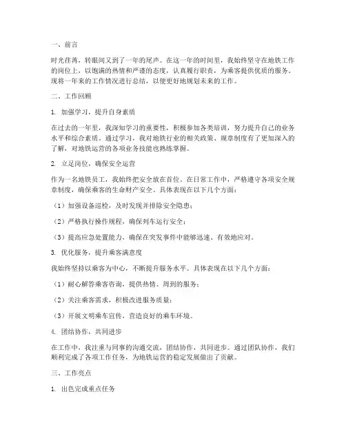 地铁年终个人述职报告
