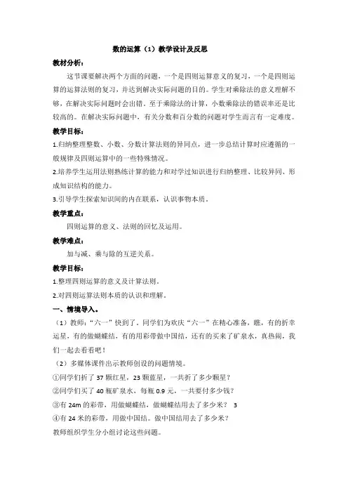 人教版六年级数学下册总复习数的运算1教学设计及反思