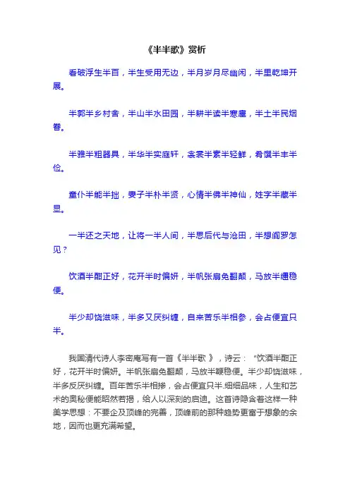 《半半歌》赏析