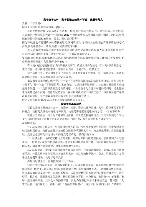 2021高考语文作文驳论文写作