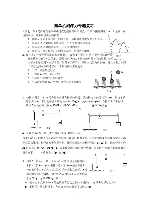 2015北京中考物理简单机械浮力试题汇编